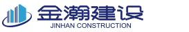 金瀚建設有限公司