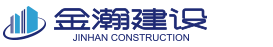 金瀚建設有限公司