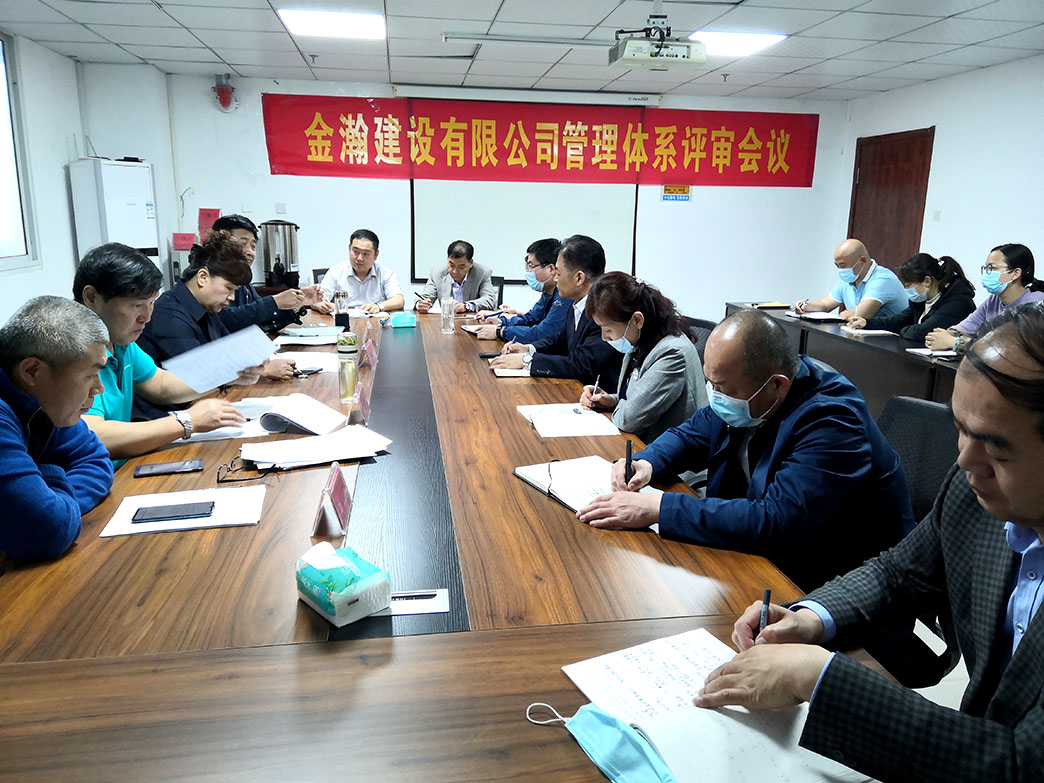 金瀚建設(shè)質(zhì)量、環(huán)境、職業(yè)健康安全管理體系通過年度評審