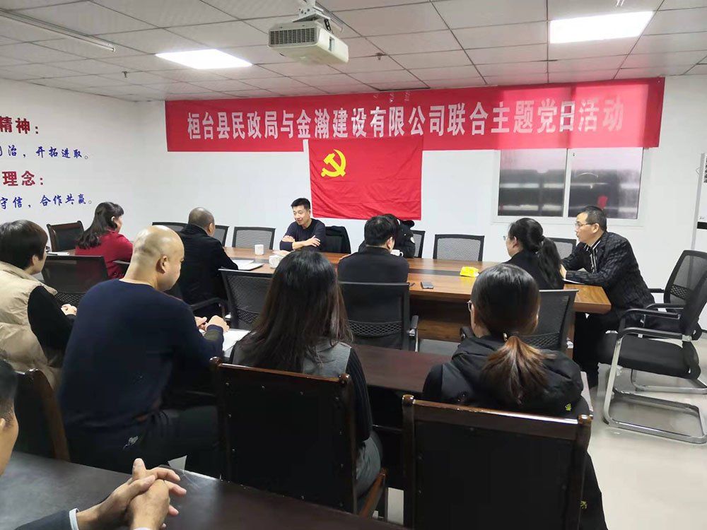 桓臺縣民政局與金瀚建設有限公司聯合主題黨日活動舉行