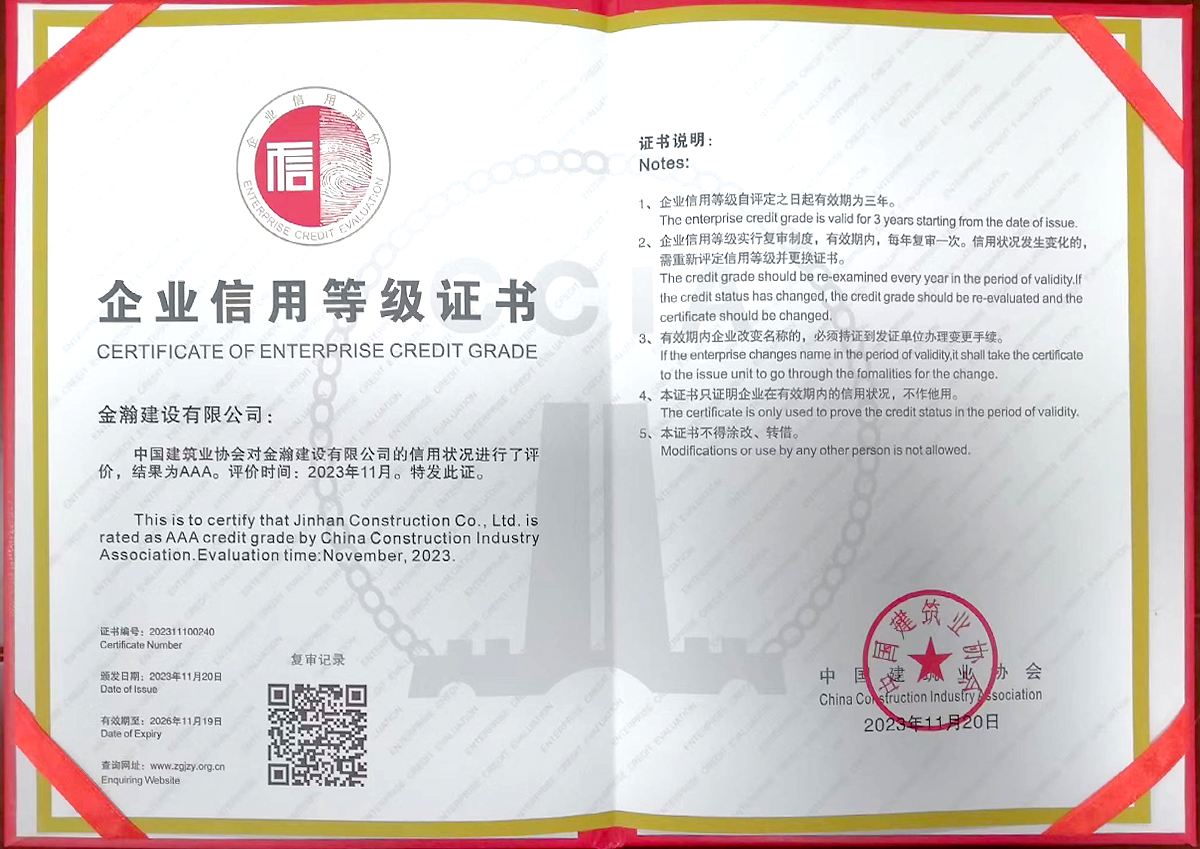金瀚建設AAA信用等級證書