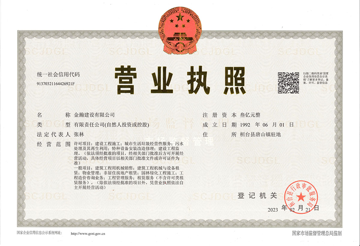 金瀚營業執照