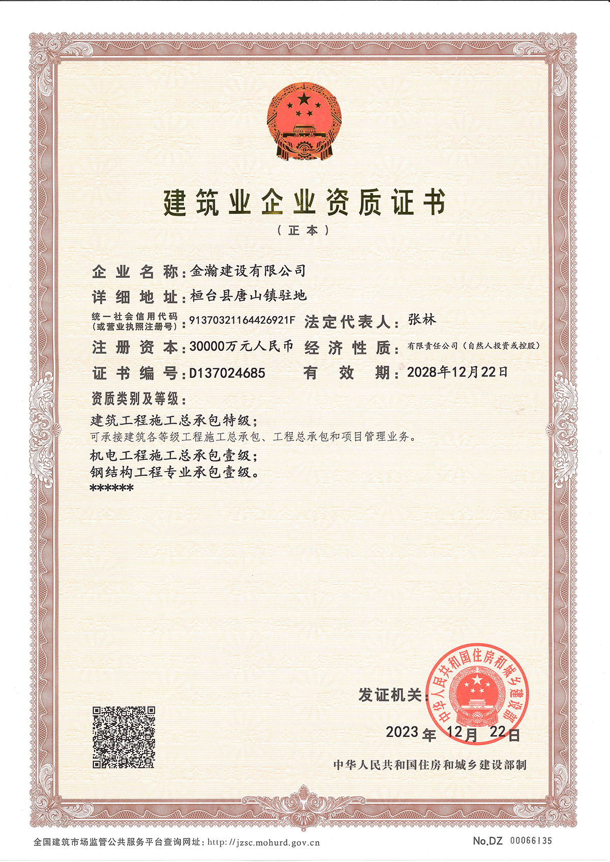 建筑企業資質證書