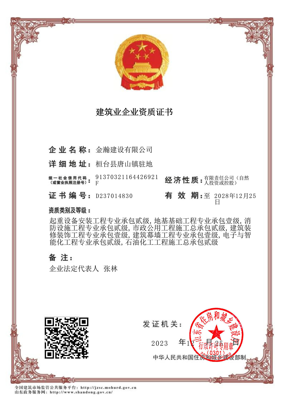 建筑企業資質證書