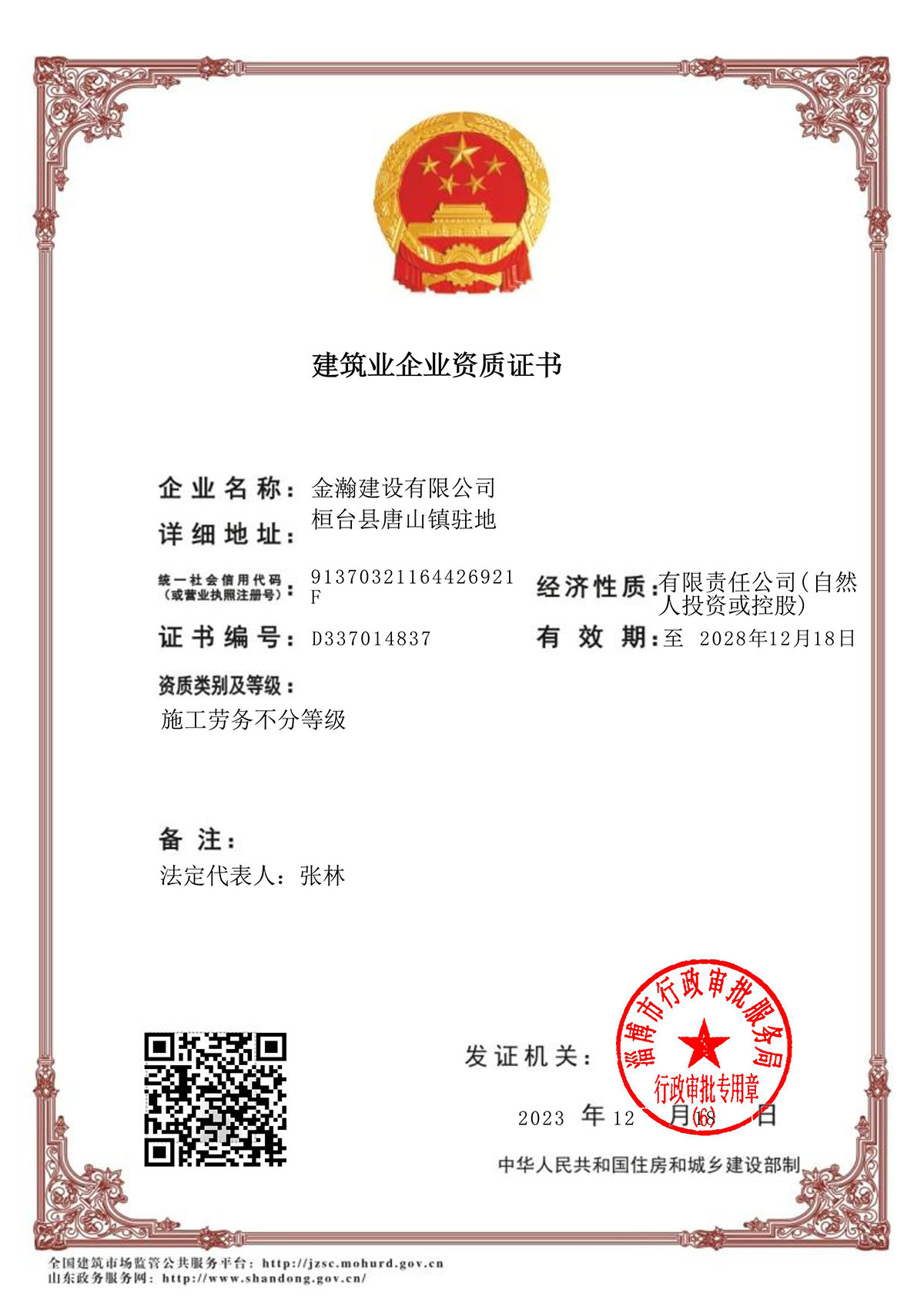 建筑企業資質證書